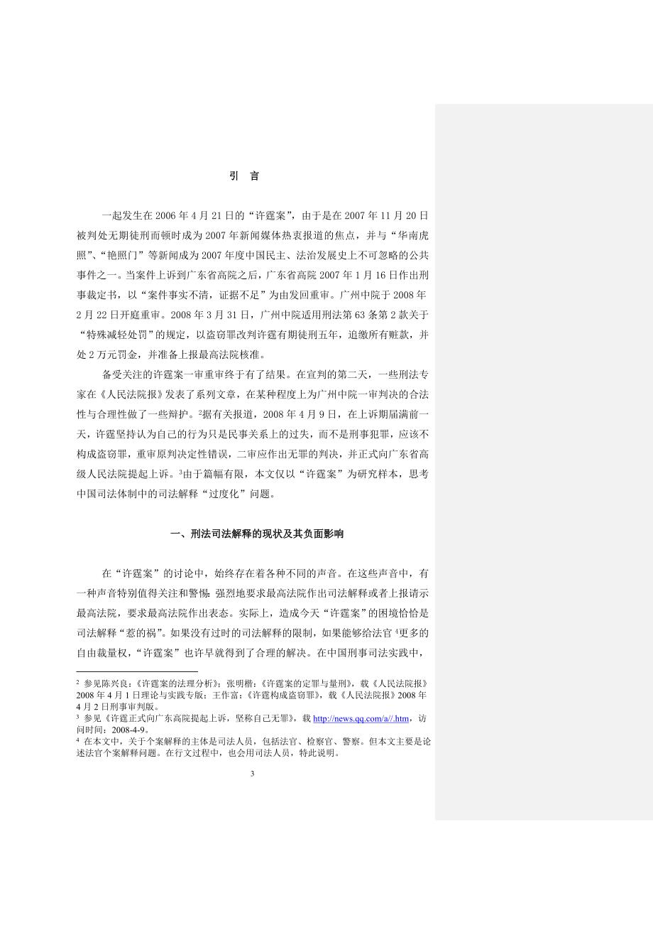 刑事司法解释“过度化”研究.doc_第3页