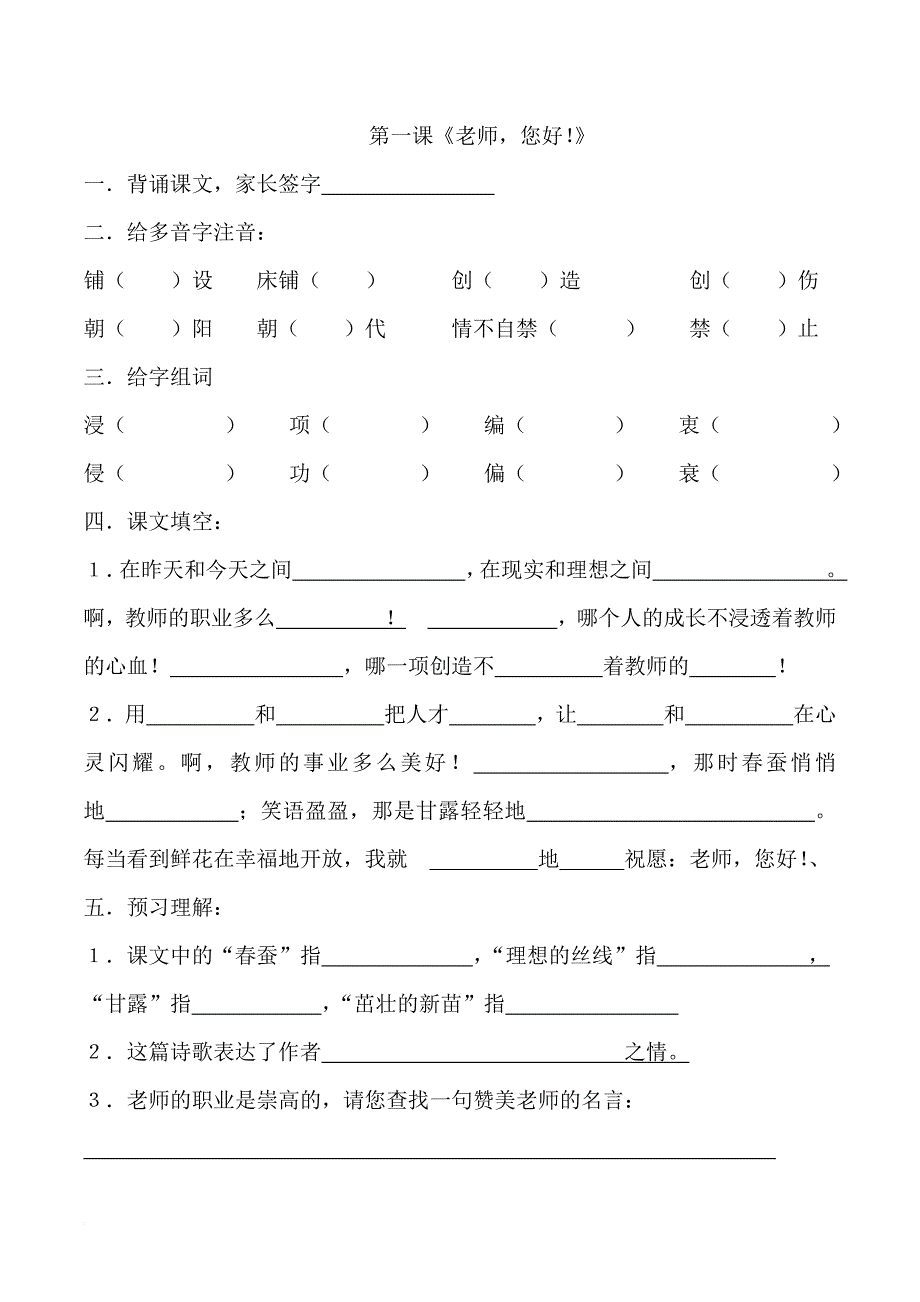 四年级上册语文预习内容.doc_第1页