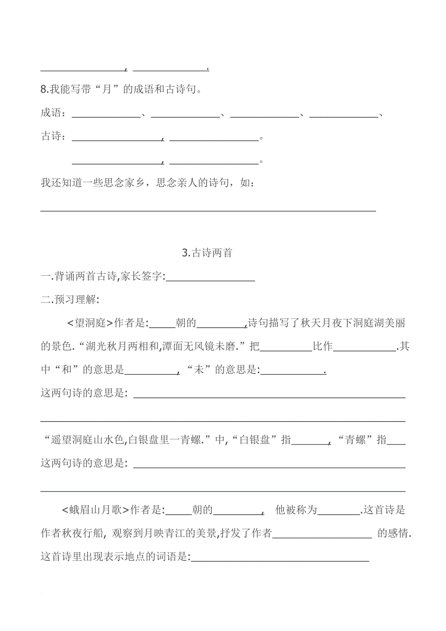 四年级上册语文预习内容.doc_第3页