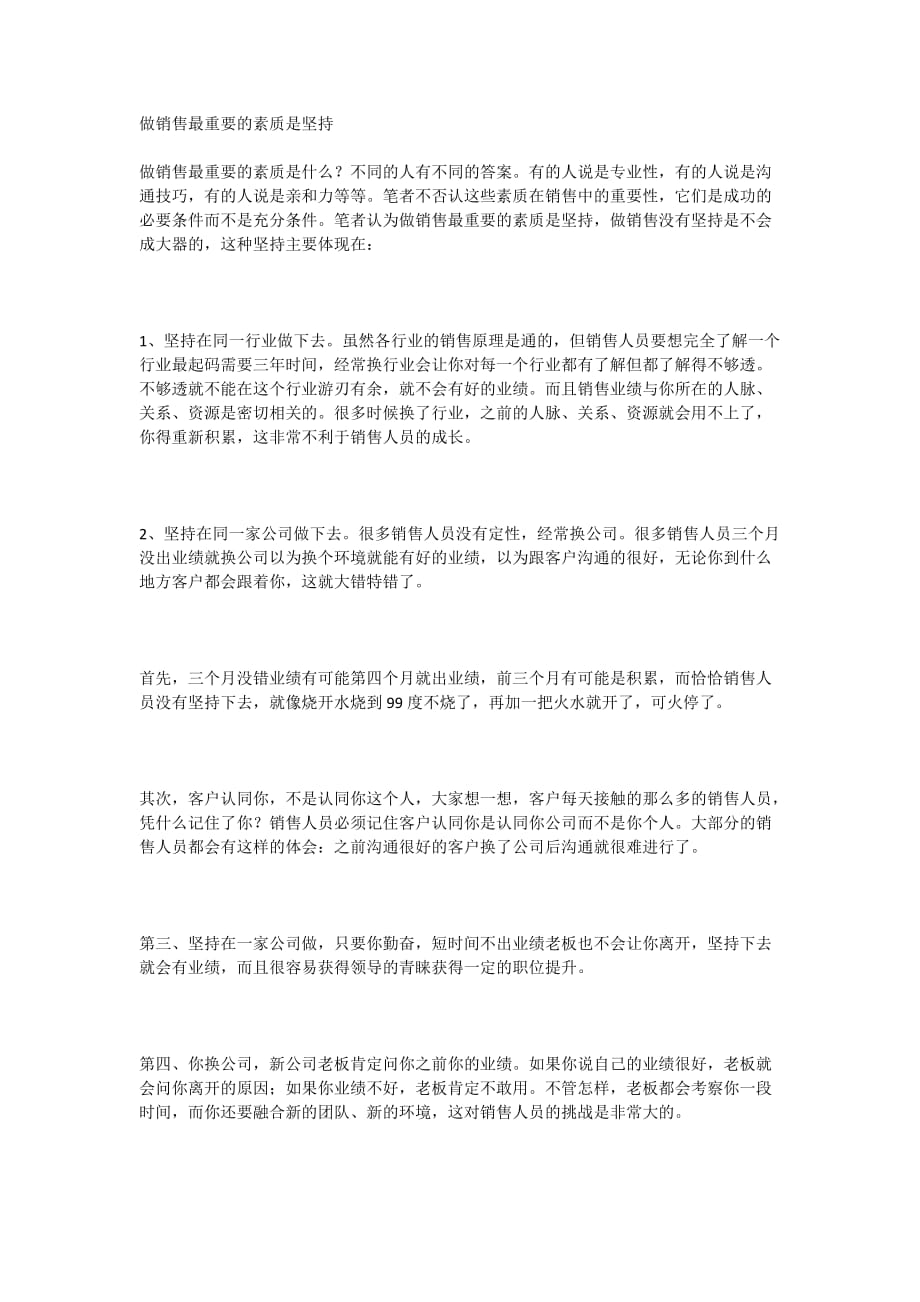 做销售最重要的素质是坚持.doc_第1页