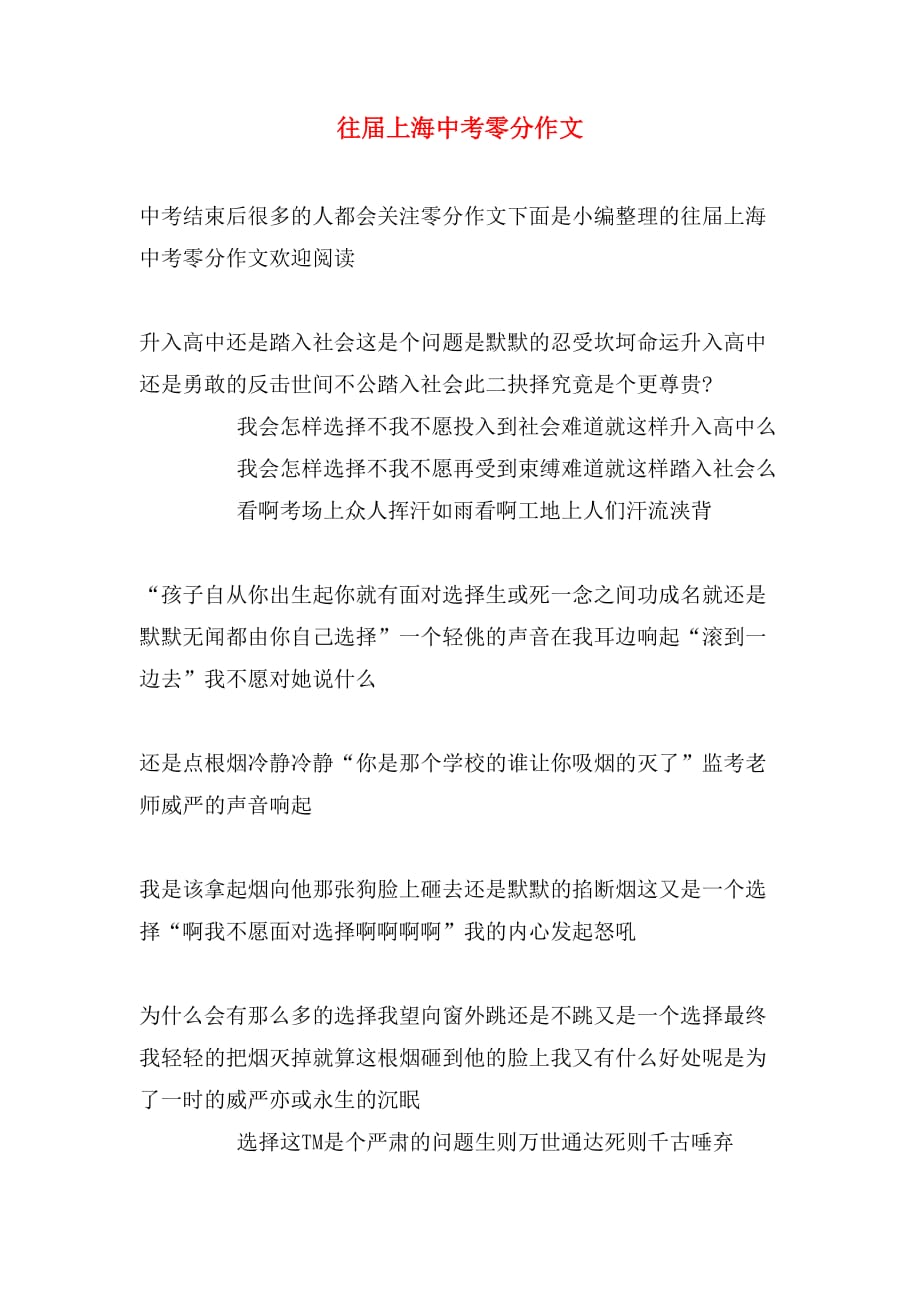 2020年往届上海中考零分作文_第1页