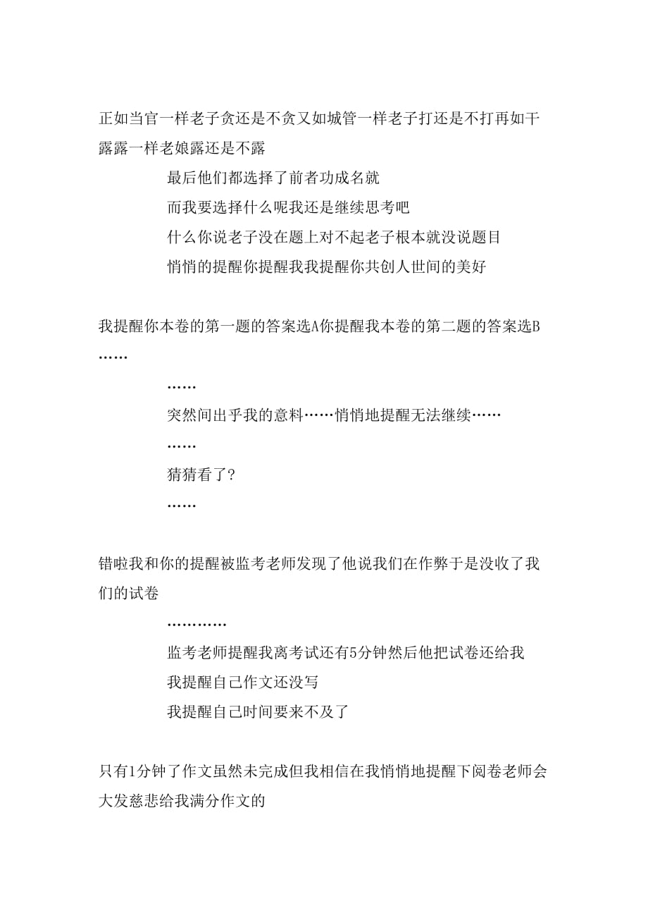 2020年往届上海中考零分作文_第2页