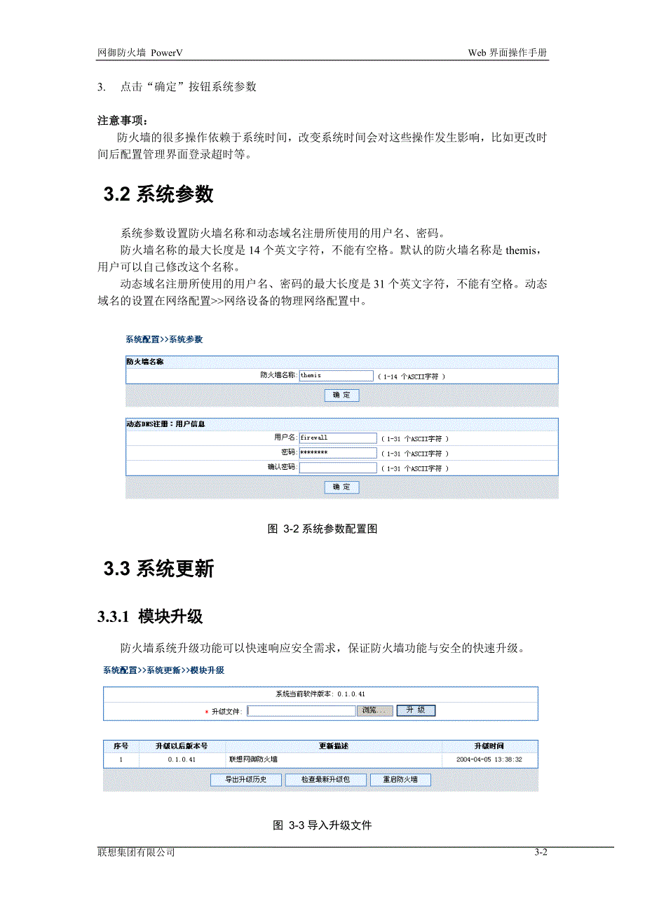 联想网御防火墙powerv-web界面操作手册-3系统配置资料_第2页