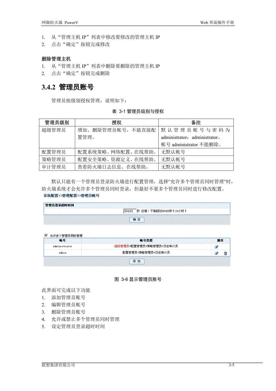 联想网御防火墙powerv-web界面操作手册-3系统配置资料_第5页