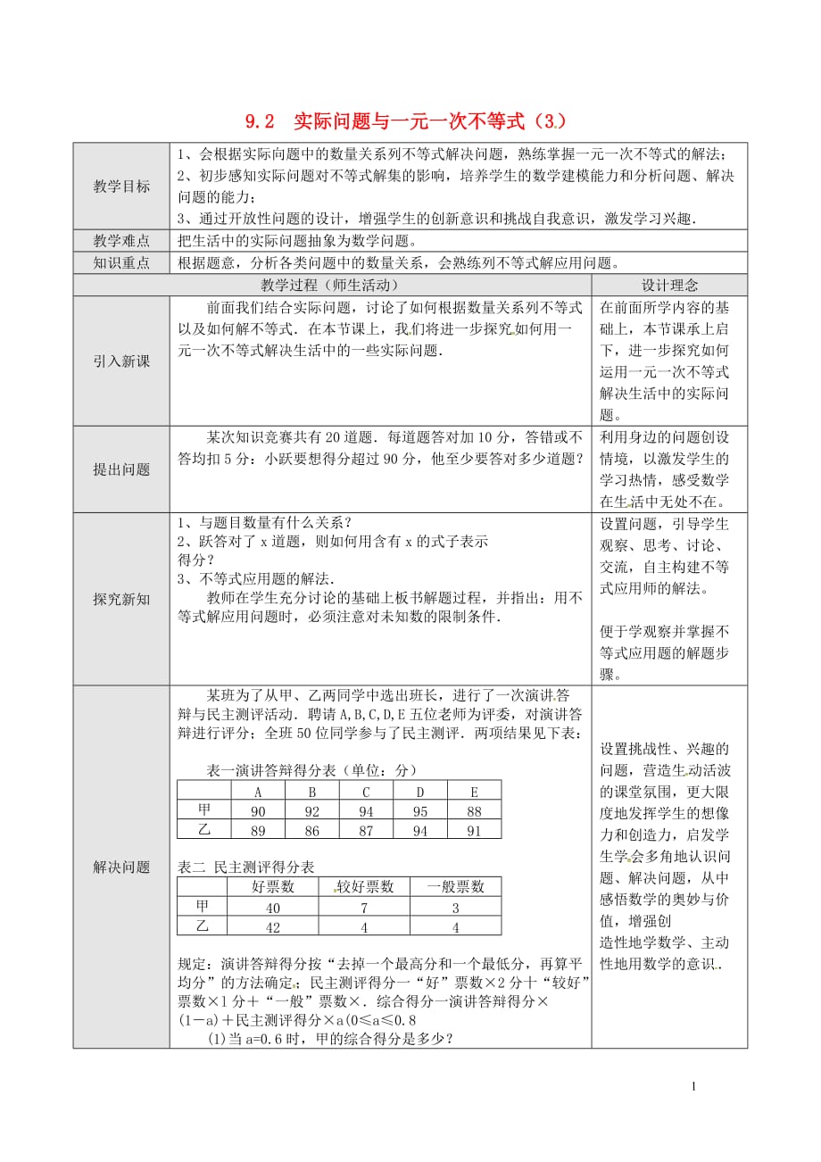 武城县四女寺镇七年级数学下册第9章不等式与不等式组92实际问题与一元一次不等式三教案新人资料_第1页