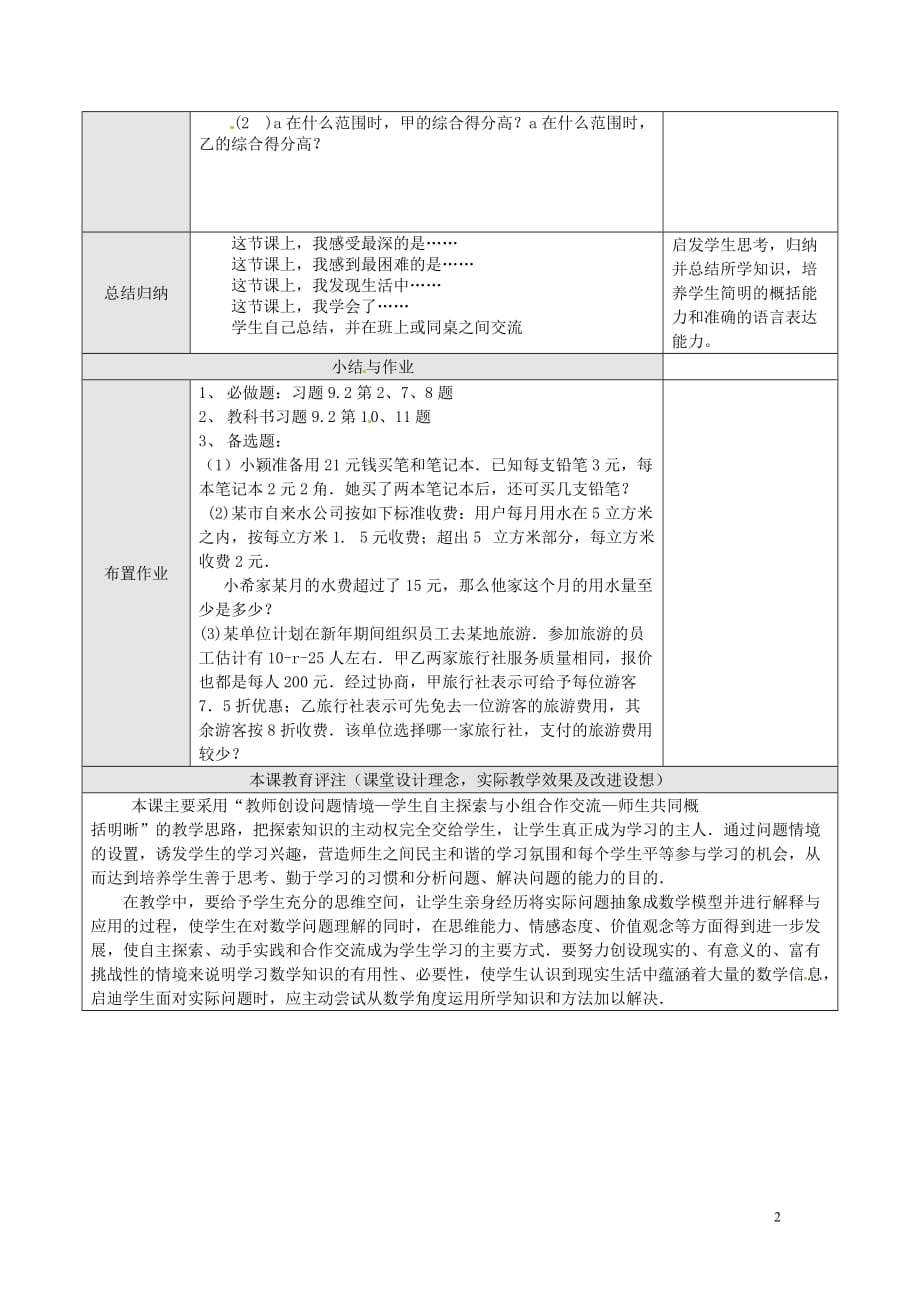 武城县四女寺镇七年级数学下册第9章不等式与不等式组92实际问题与一元一次不等式三教案新人资料_第2页