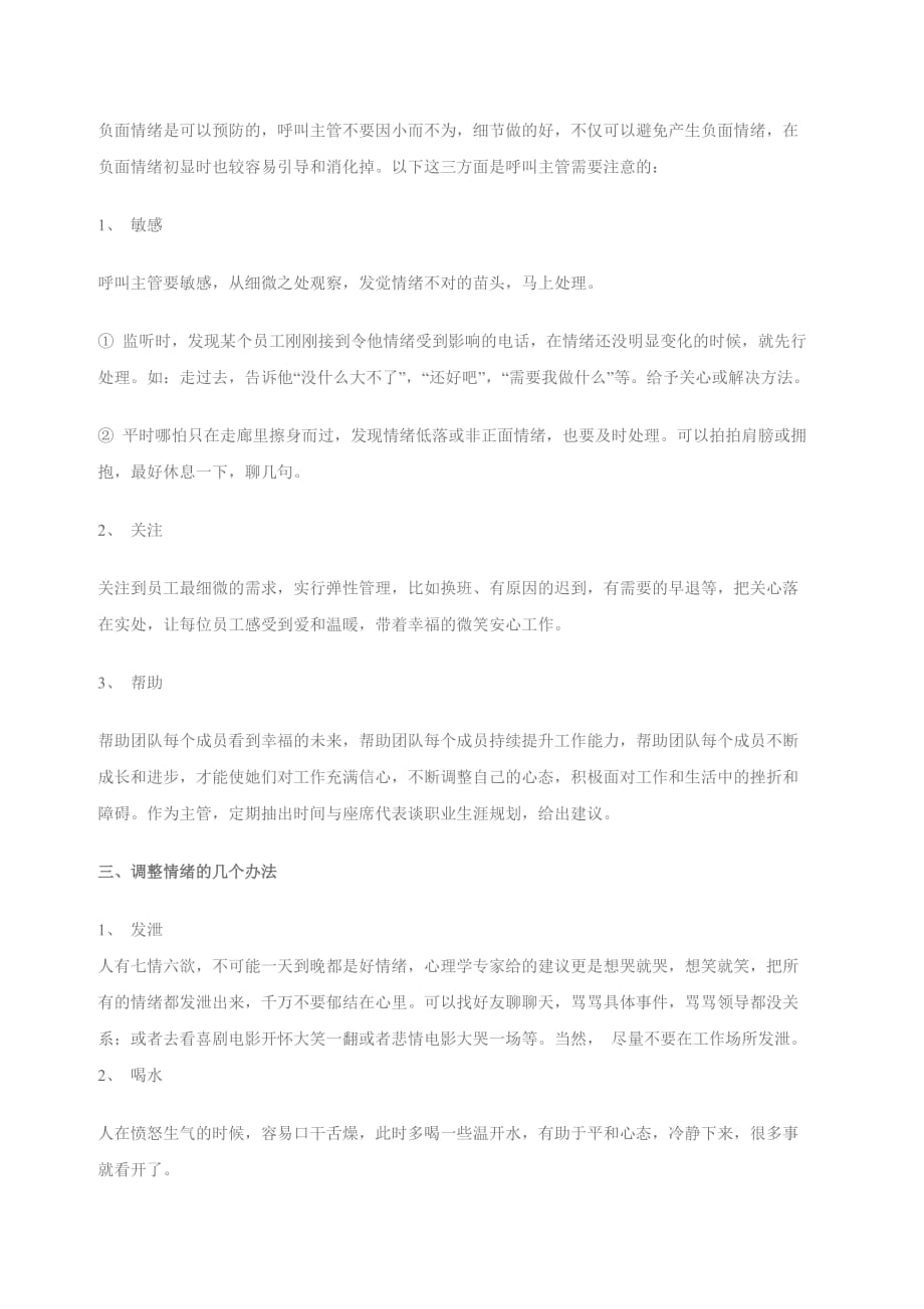 呼叫中心如何管理坐席代表的情绪_第3页