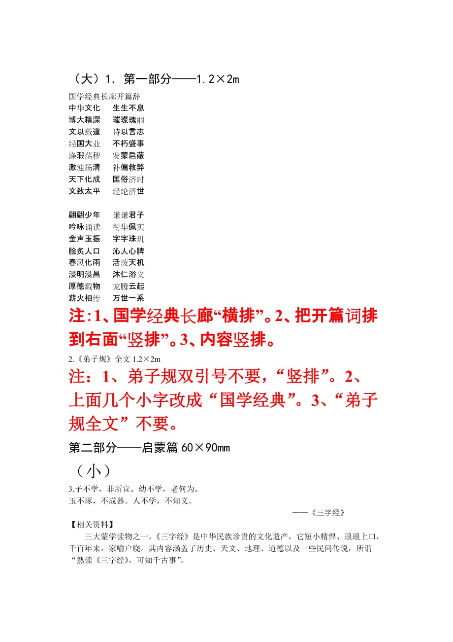 国学经典长廊内容1.doc_第1页