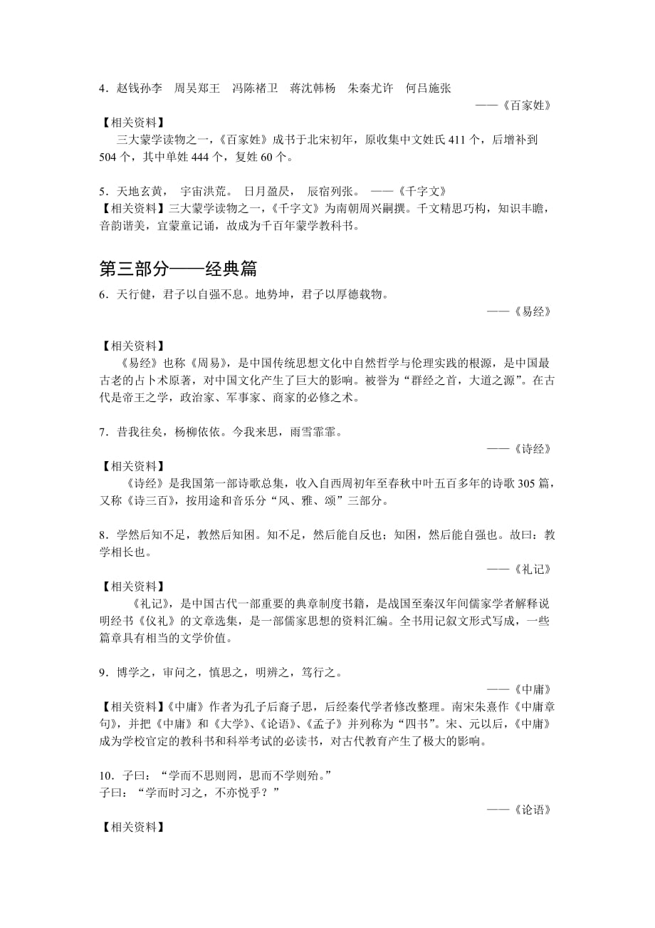 国学经典长廊内容1.doc_第2页