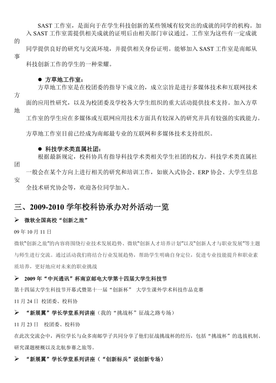 南京邮电大学校大学生科协简介(详细)_第3页