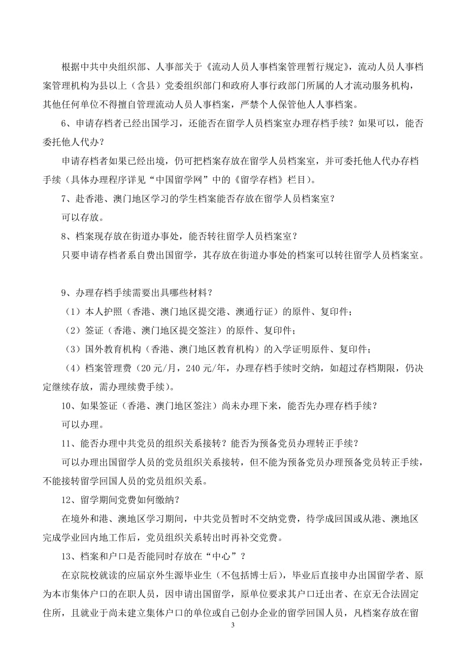 出国留学人员档案如何存放 2.doc_第4页