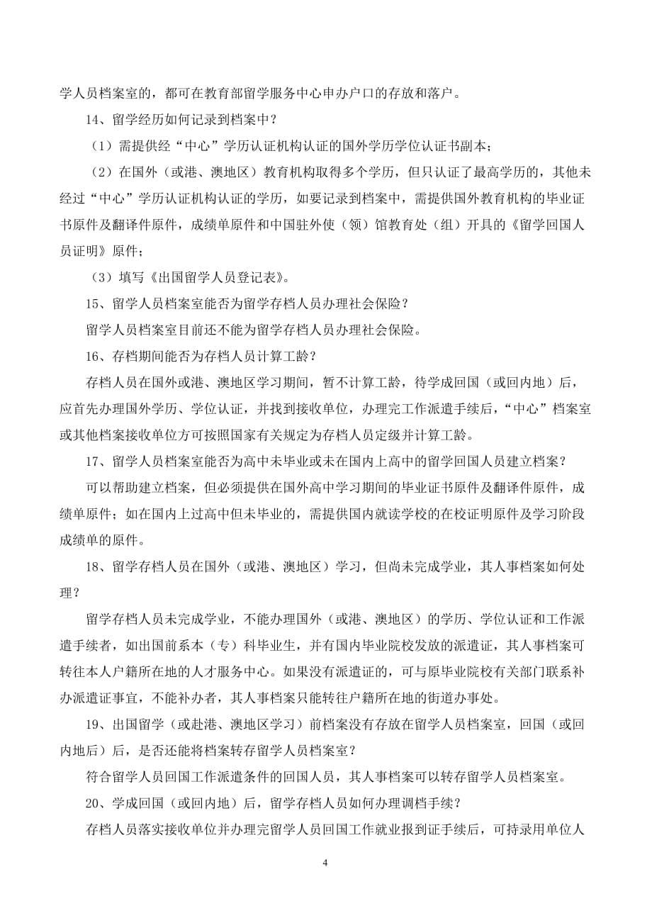 出国留学人员档案如何存放 2.doc_第5页