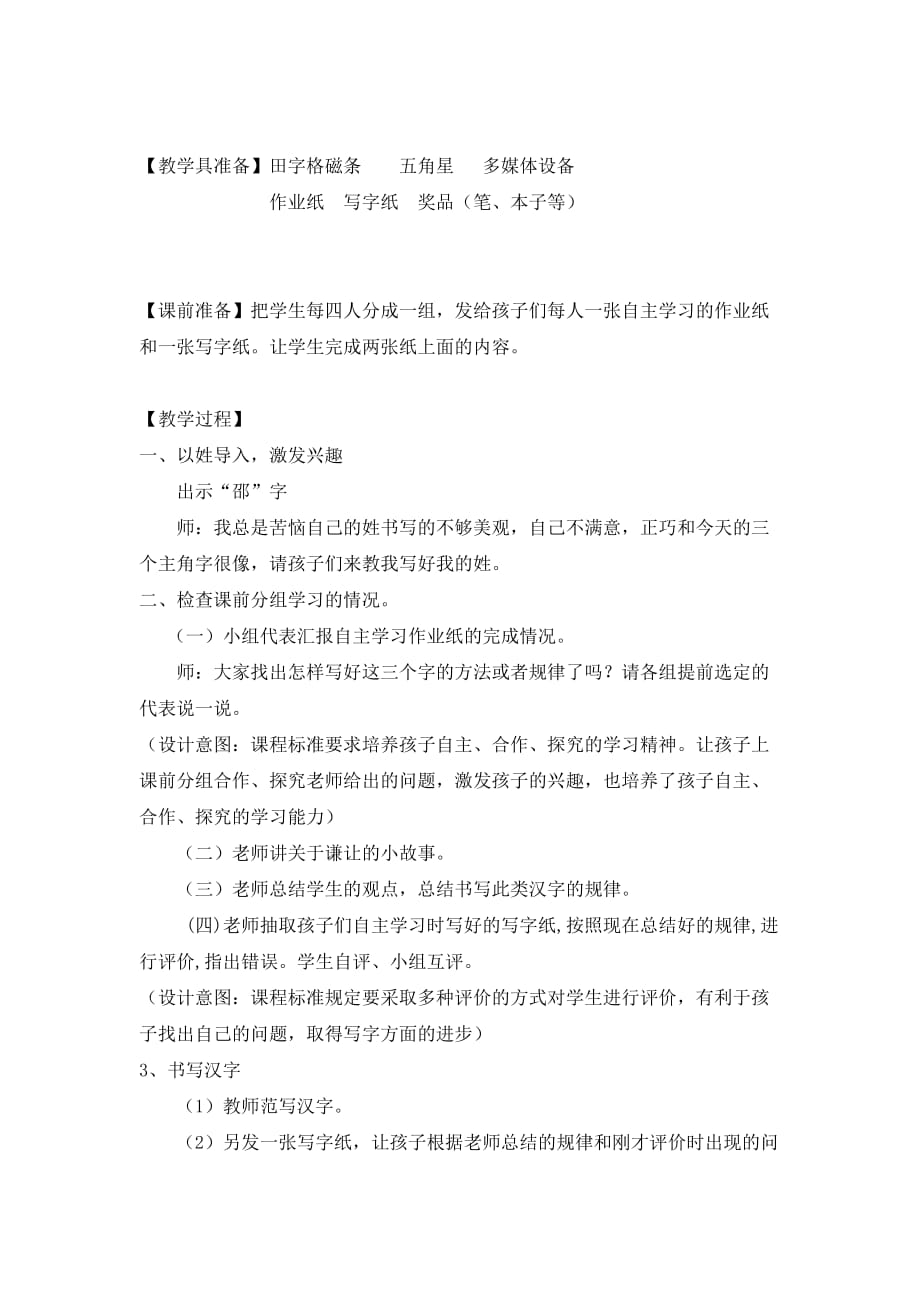 语文苏教版三年级上册练习6读读写写_第2页