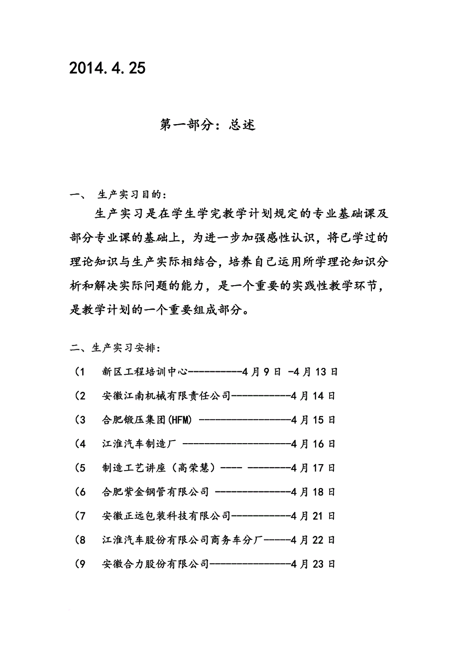 合工大 生产认知实习报告_第2页