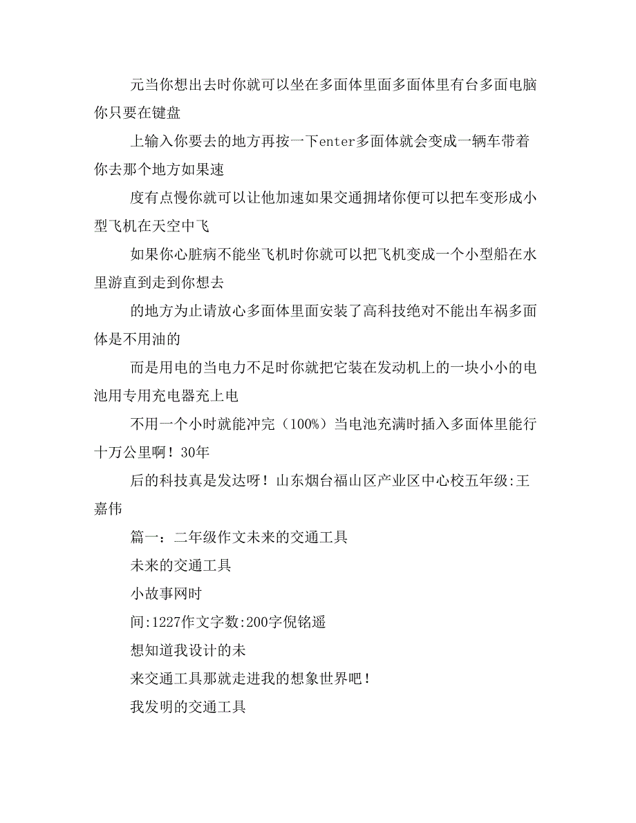 2020年未来的交通工具作文400字_第2页