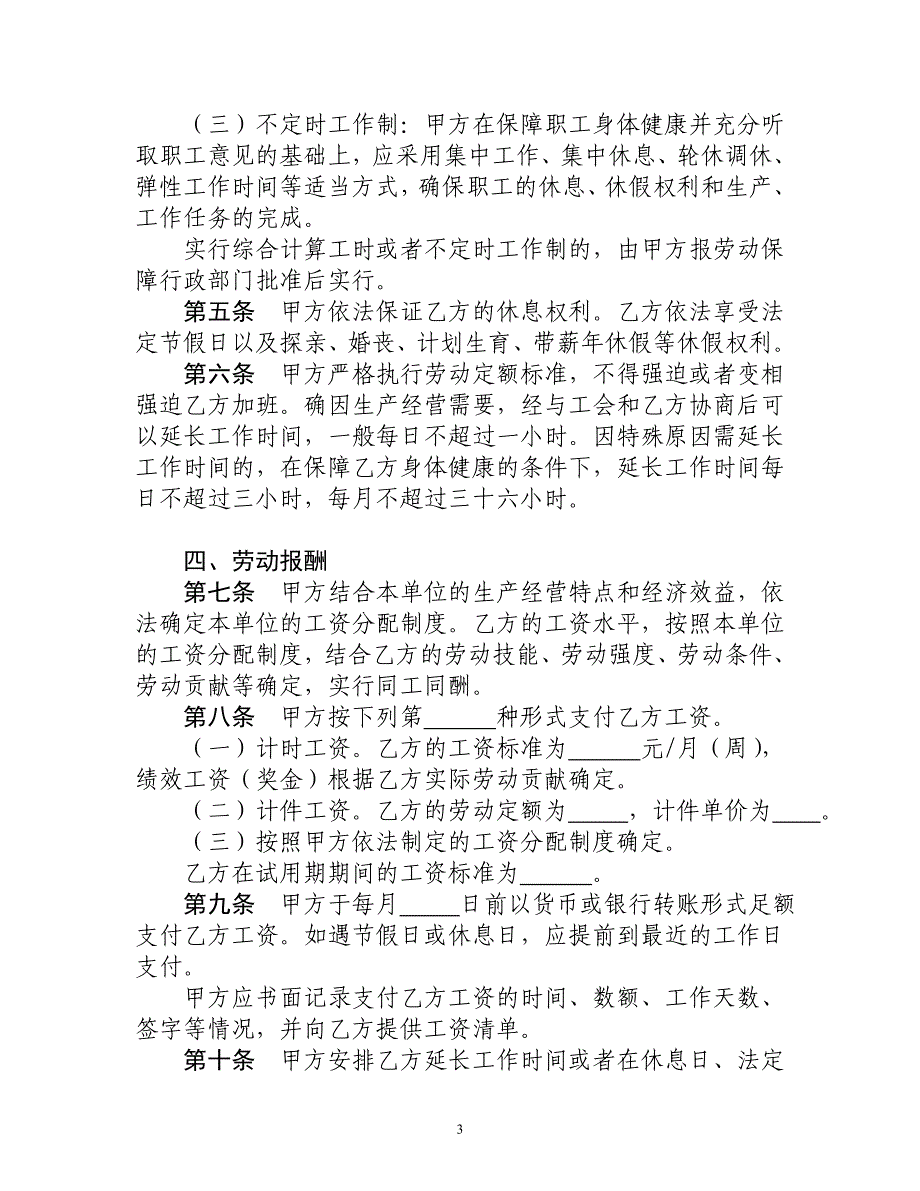 河北省劳动合同范本(完整)1682_第4页