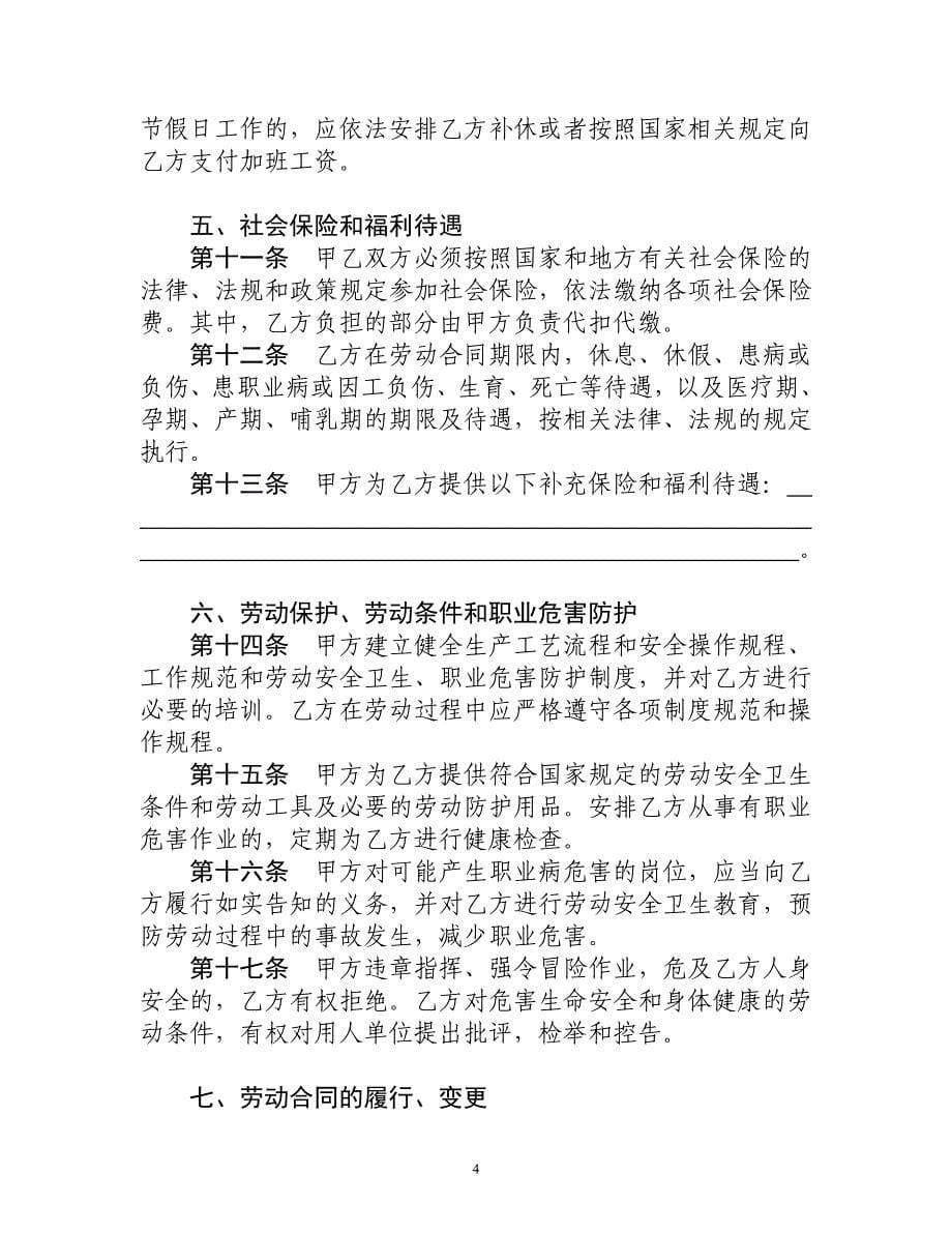 河北省劳动合同范本(完整)1682_第5页