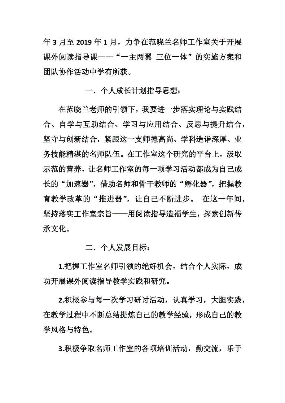 优秀名师工作室个人成长计划（7的篇）_第4页