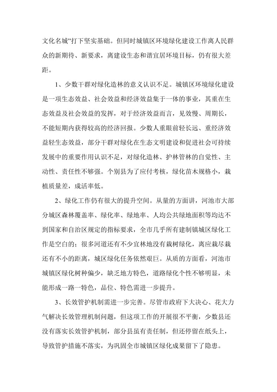 城镇环境绿化论文 环境绿化建设论文.doc_第4页