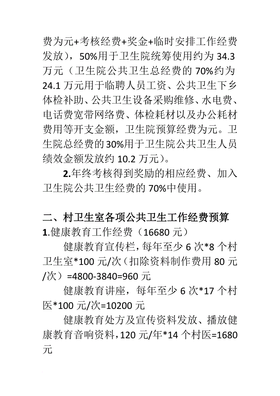 合马镇2015年公共卫生经费使用_第2页