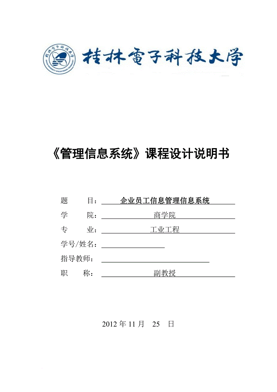 企业员工信息管理系统.doc_第1页