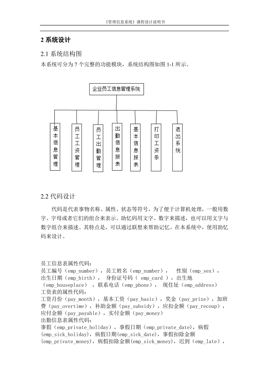 企业员工信息管理系统.doc_第4页