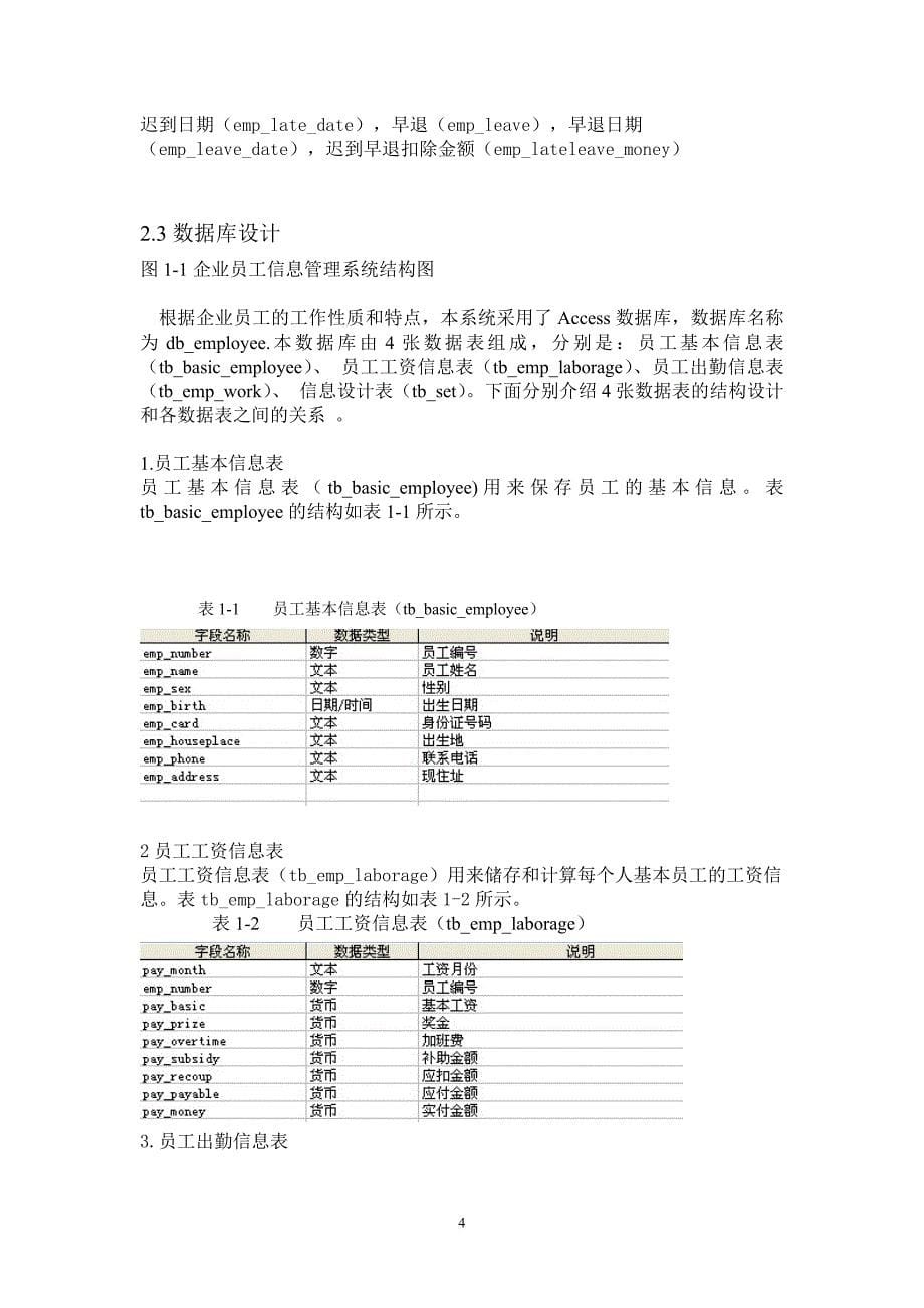 企业员工信息管理系统.doc_第5页