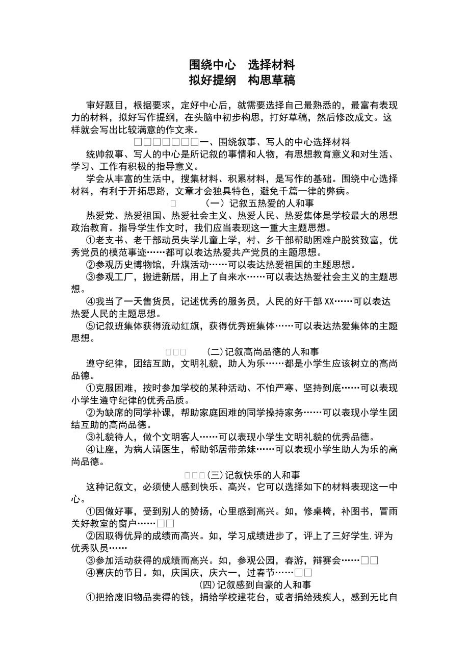 围绕中心选择材料.doc_第1页