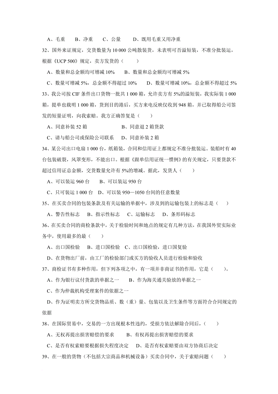 国际贸易实务练习题及参考答案.doc_第4页