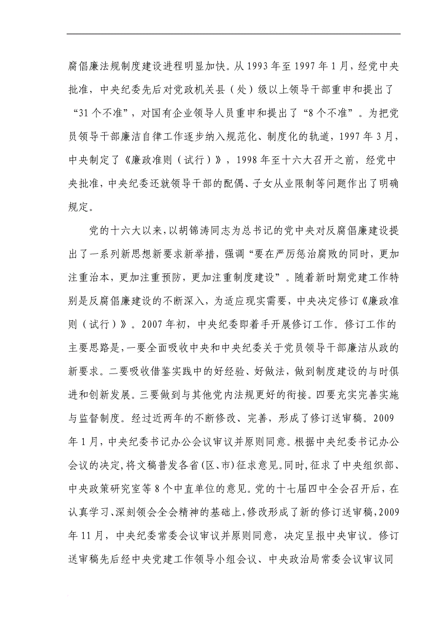 党风廉政进一步推进11镇反腐倡廉工作.doc_第2页