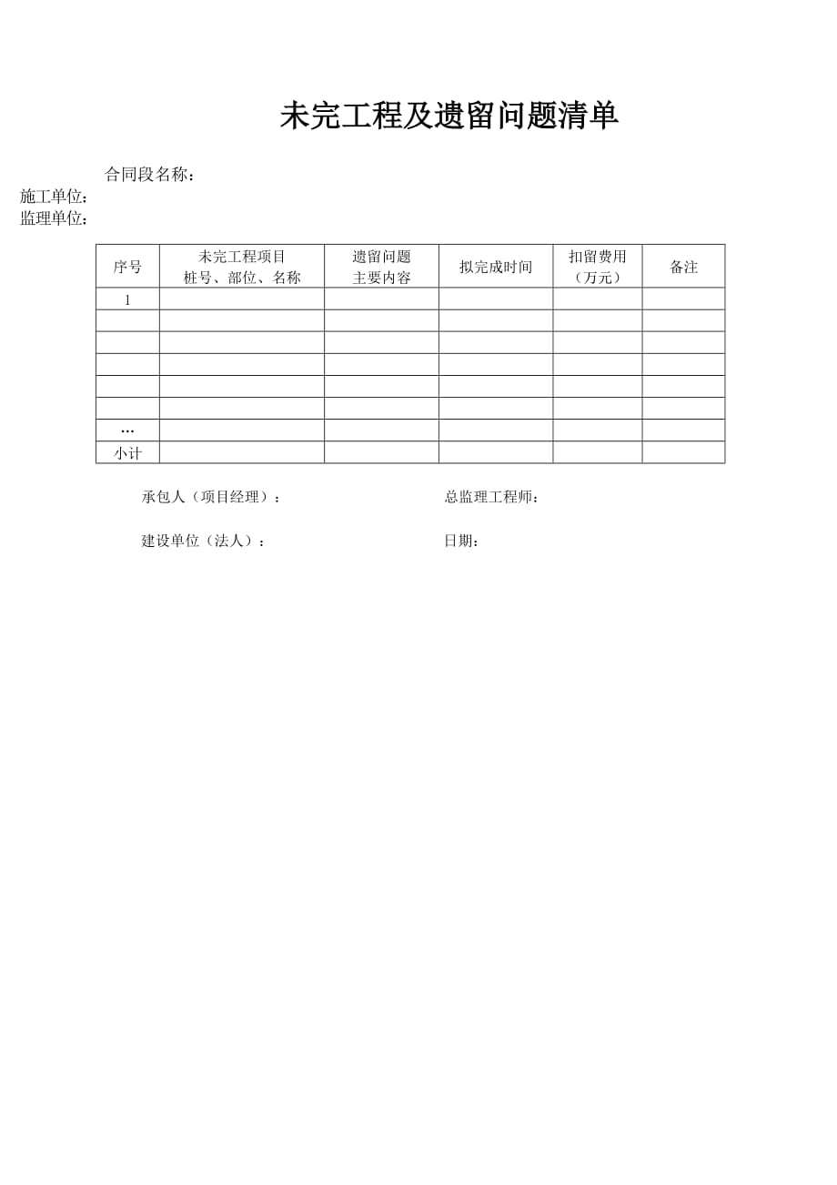 交工验收申请报告.doc_第4页