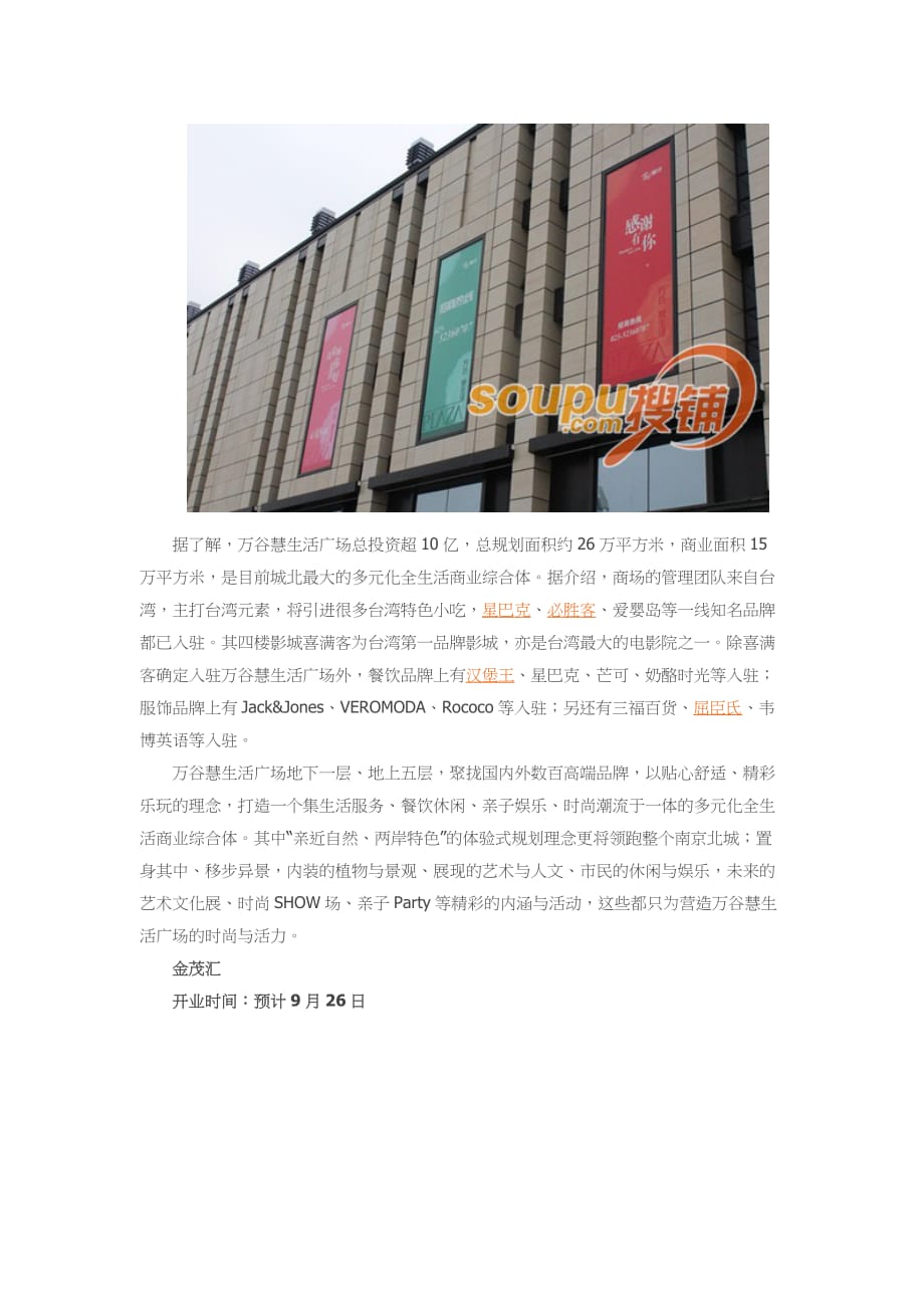 南京购物中心2015下半年开业项目一览_第2页