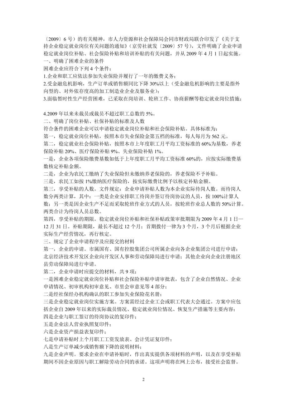 企业取得社保补贴是否缴纳企业所得税.doc_第2页