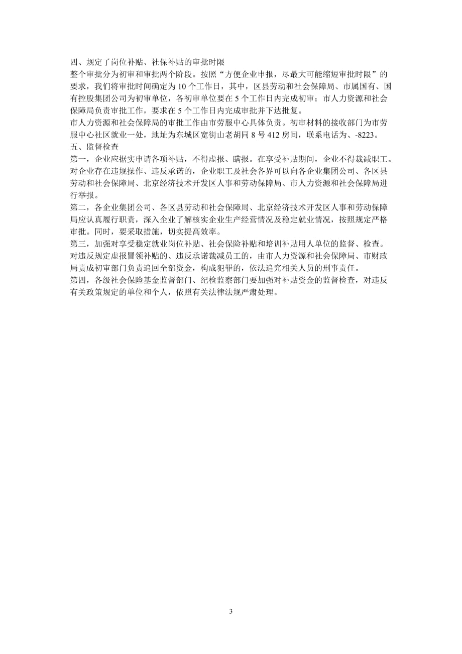 企业取得社保补贴是否缴纳企业所得税.doc_第3页