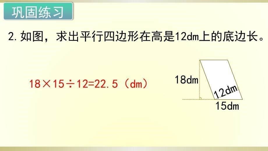 小学数学五年级上册练习课 (2)_第5页