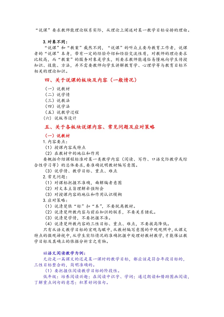 以小学语文为例__浅谈怎样说课.doc_第2页