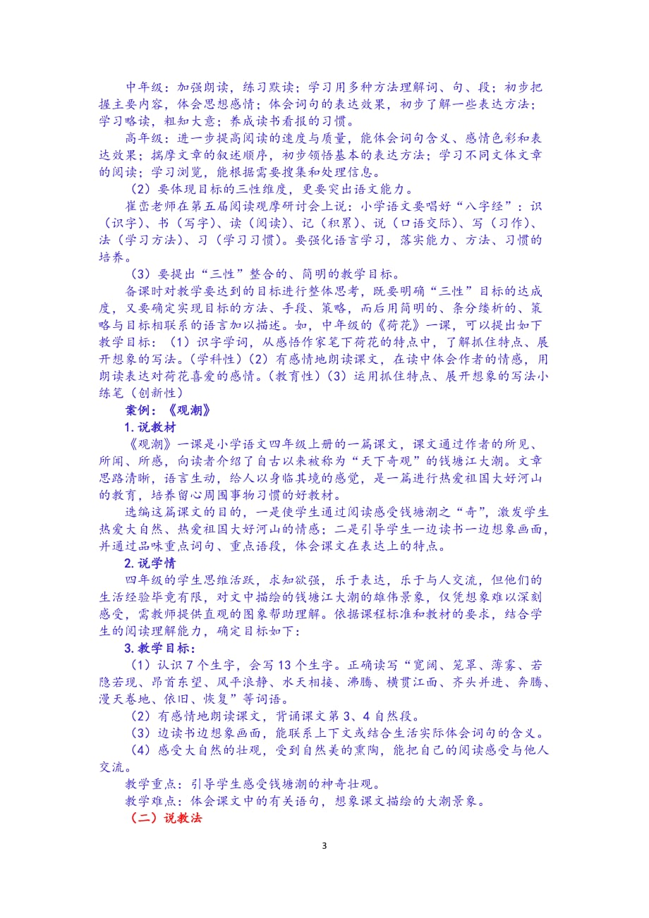 以小学语文为例__浅谈怎样说课.doc_第3页