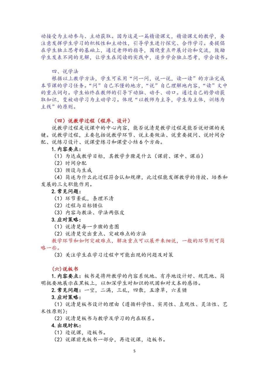 以小学语文为例__浅谈怎样说课.doc_第5页