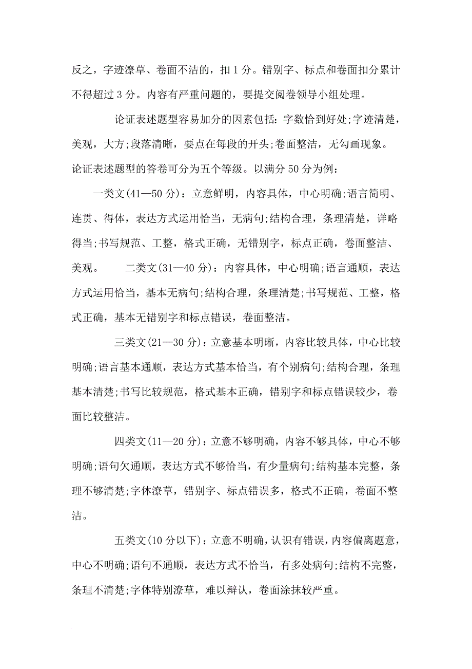 分享关于公考中申论的一点拙见.doc_第4页