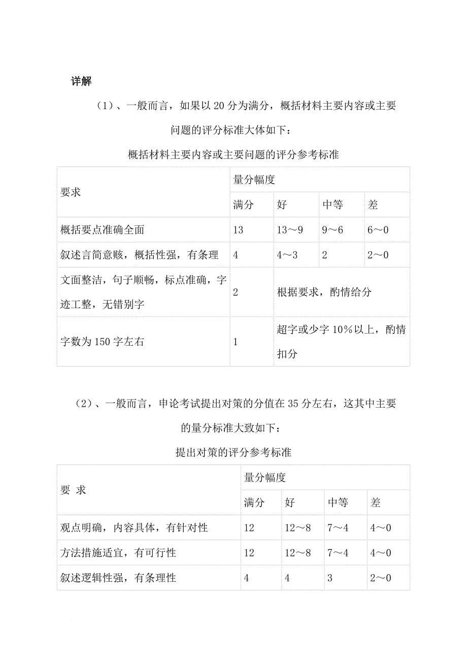 分享关于公考中申论的一点拙见.doc_第5页