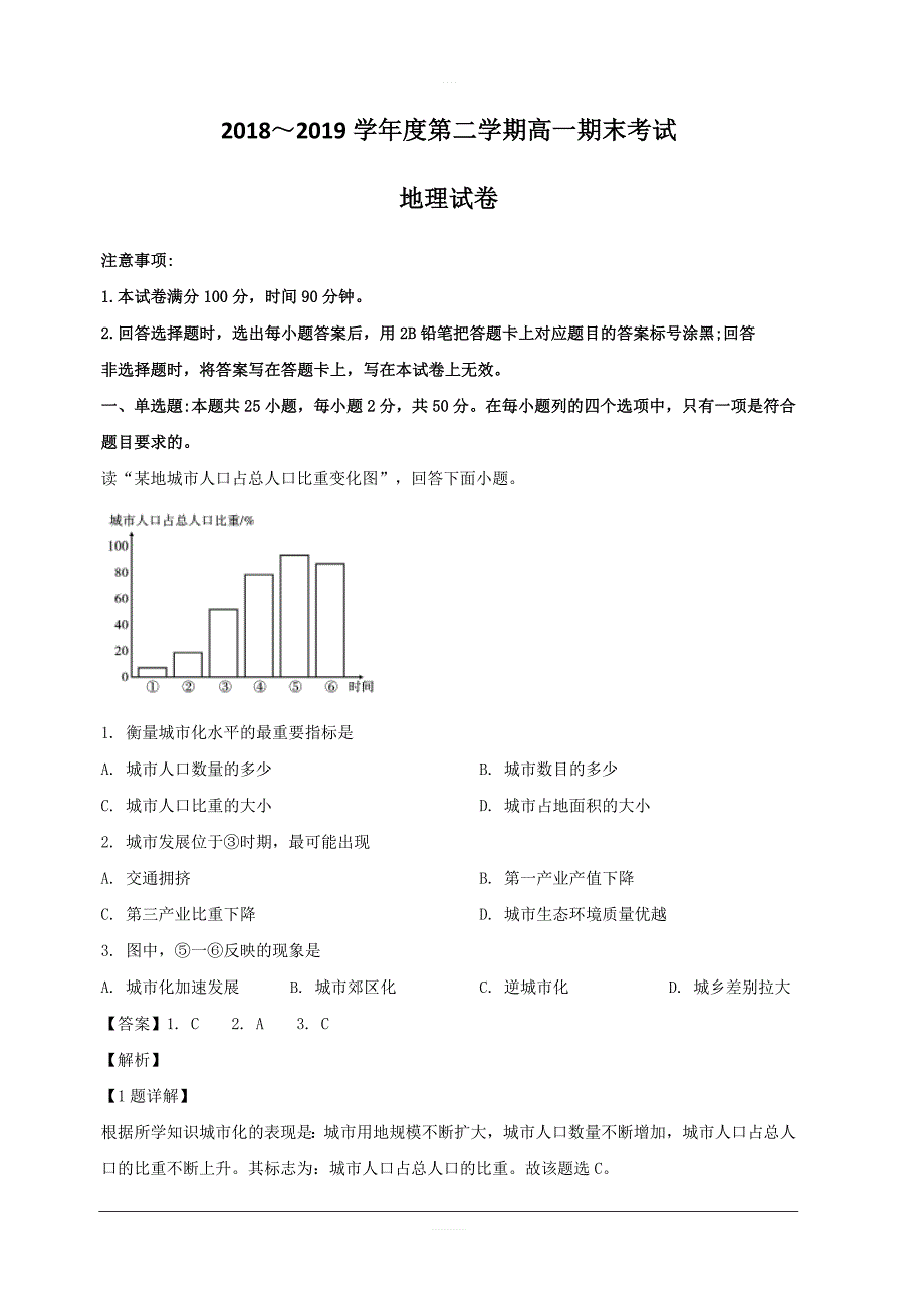 安徽省滁州市部分高中2018-2019学年高一下学期期末考试地理试题 含解析_第1页