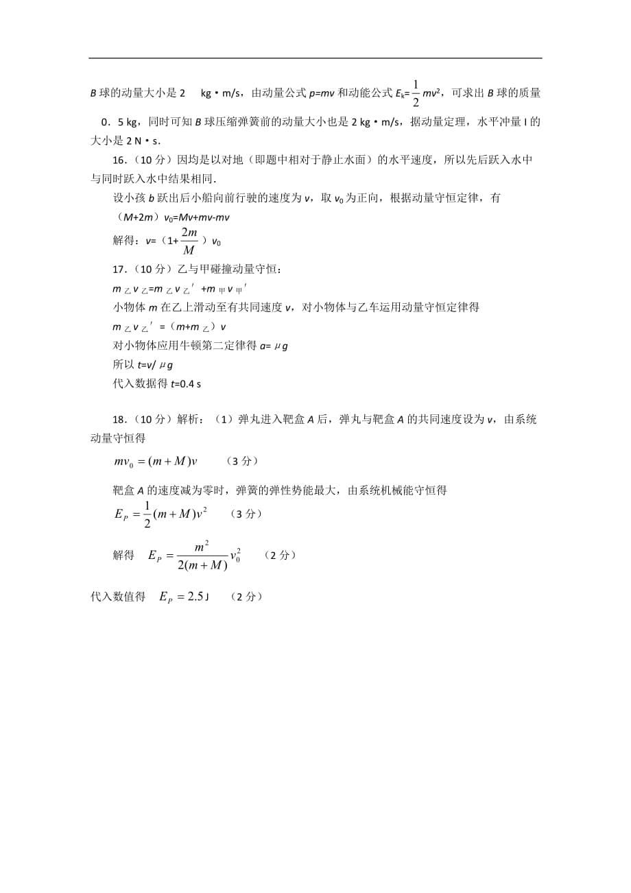 高二物理动量守恒定律同步测试题_第5页