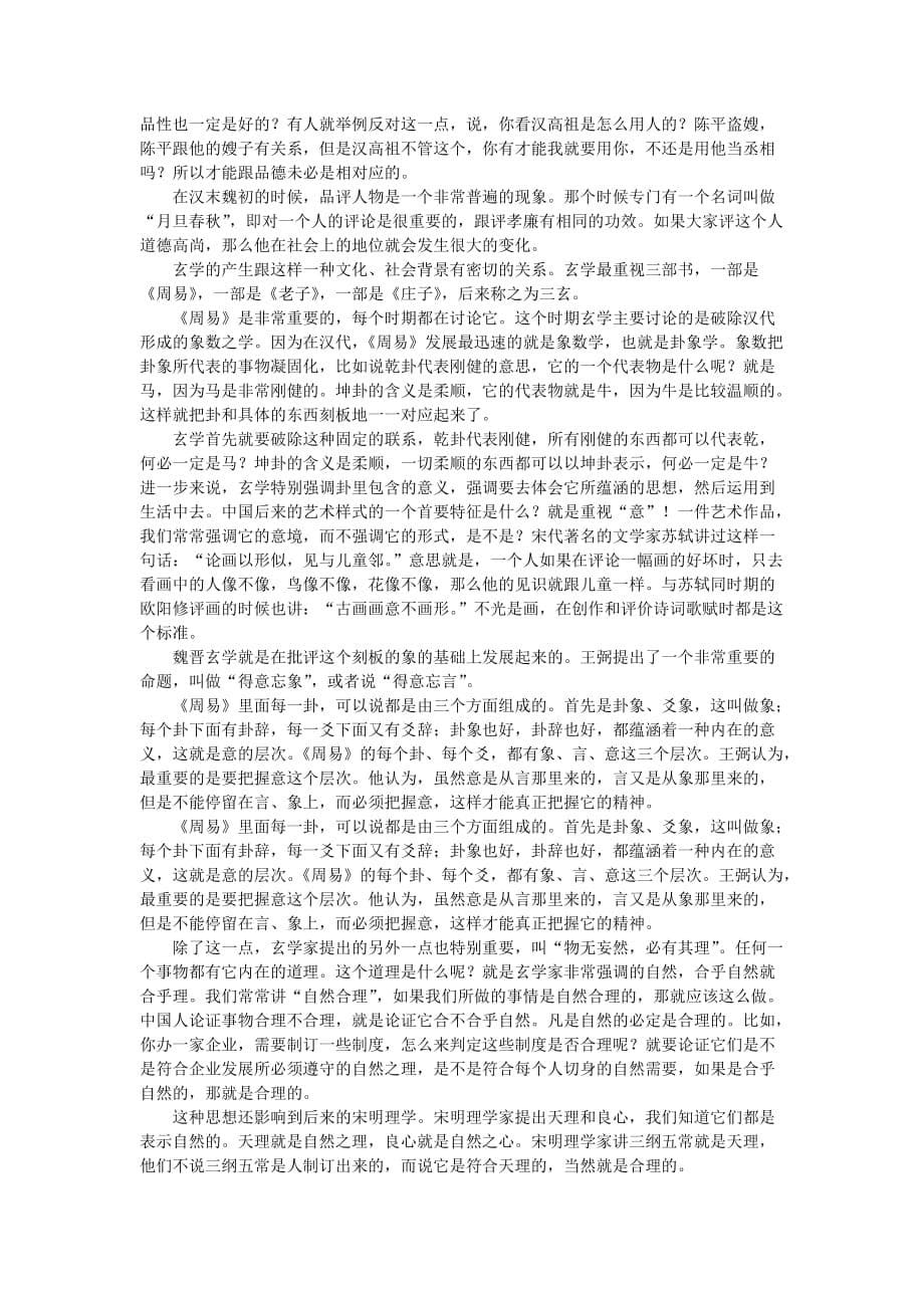 国学中国传统文化系列课程提纲第十一部分_第5页