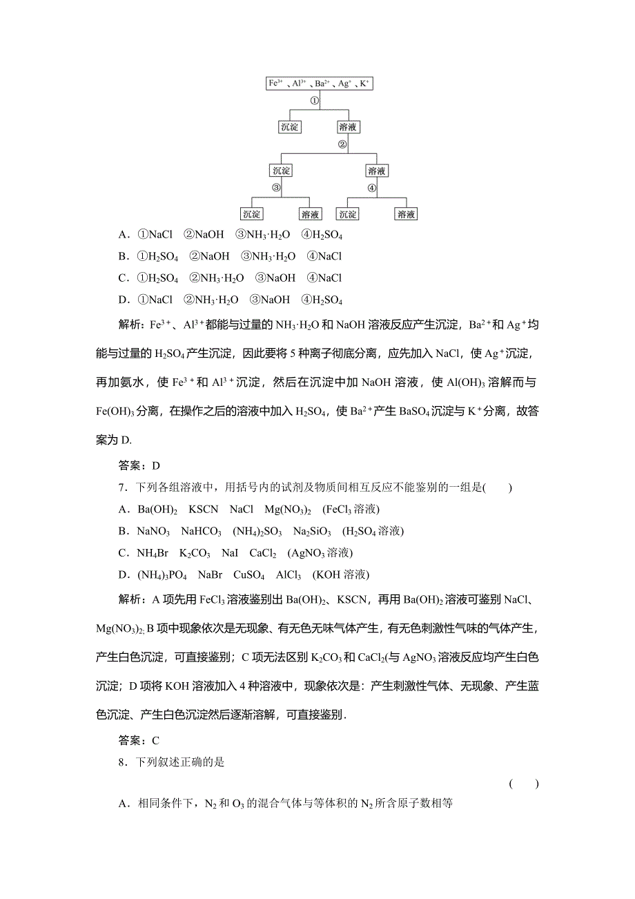 高二精选题库-习题化学1单元质量检测_第4页