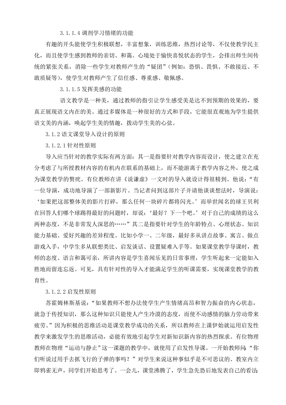 小学语文课堂导入方法研究研究报告资料_第4页