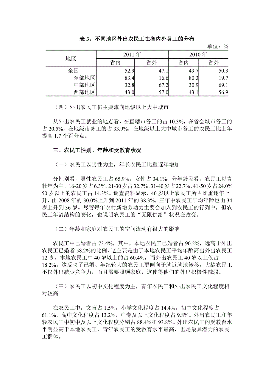 国家统计局2011年我国农民工调查监测报告_第3页