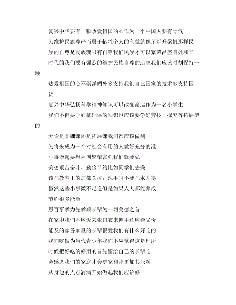 2020年复兴中华作文600字_第4页