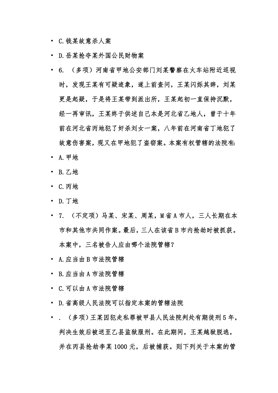 刑事诉讼法题目汇编.doc_第3页