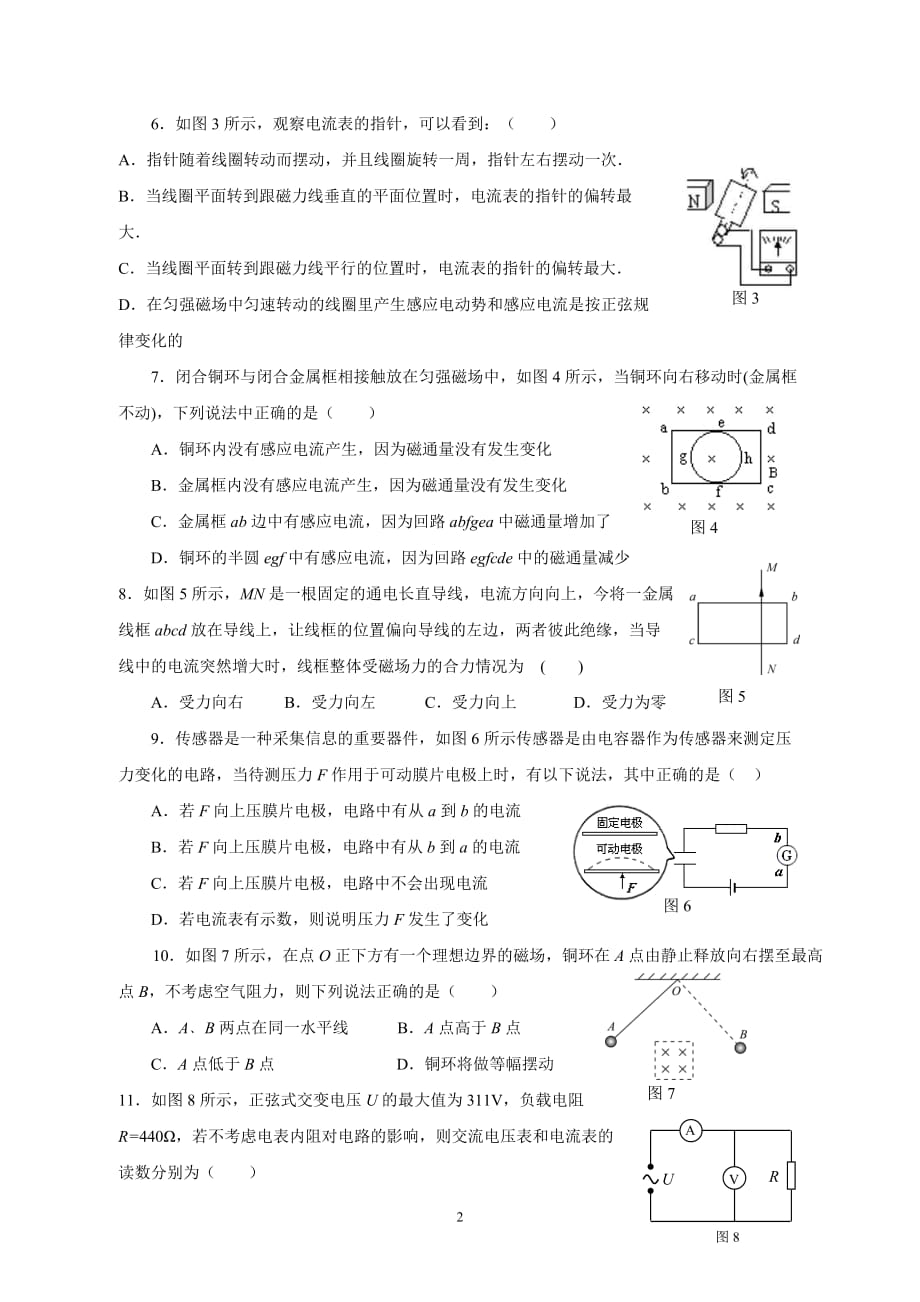 高二物理选修3-2--模块测试卷(三)(1)_第2页