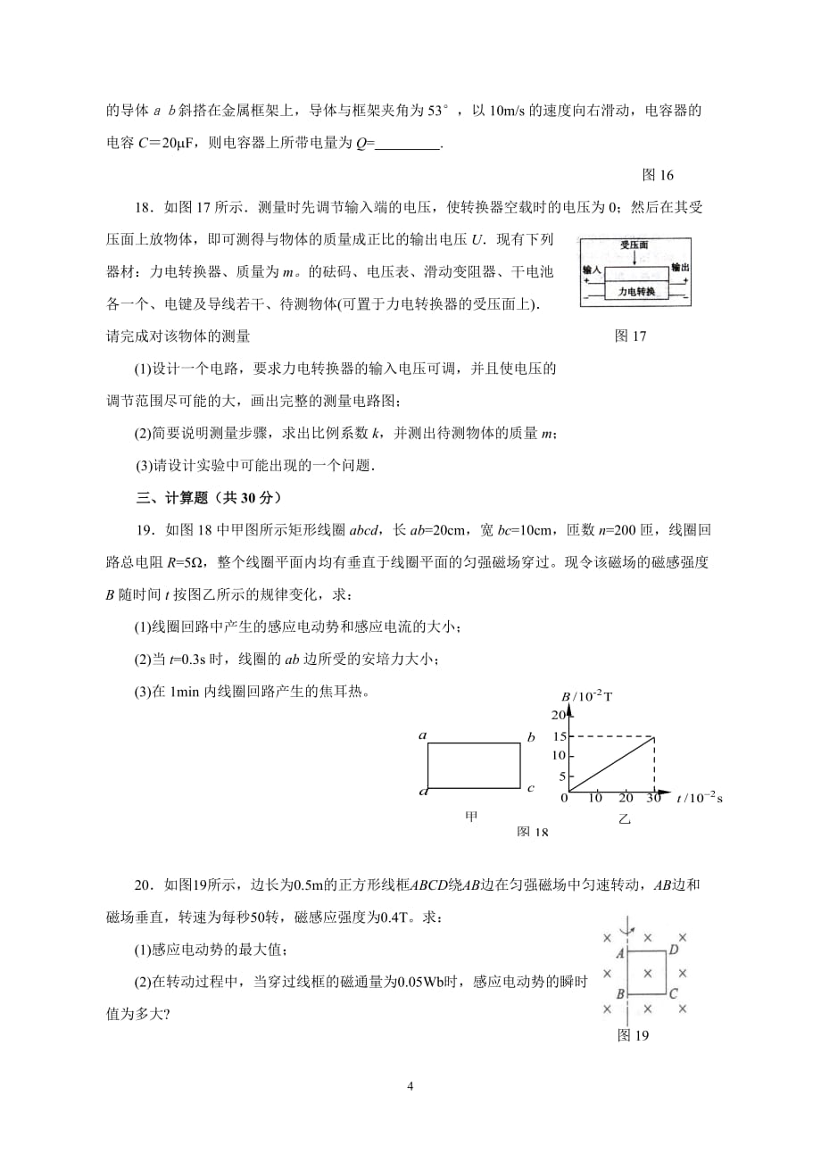 高二物理选修3-2--模块测试卷(三)(1)_第4页